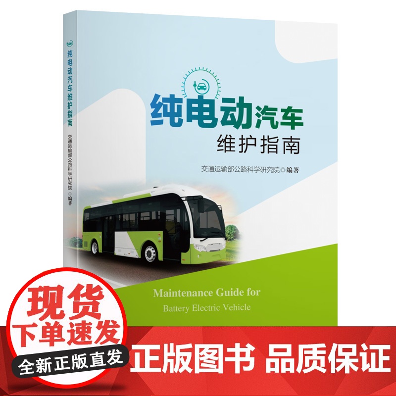 纯电动汽车维护指南高清大图