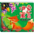 伊索寓言（美绘注音版）