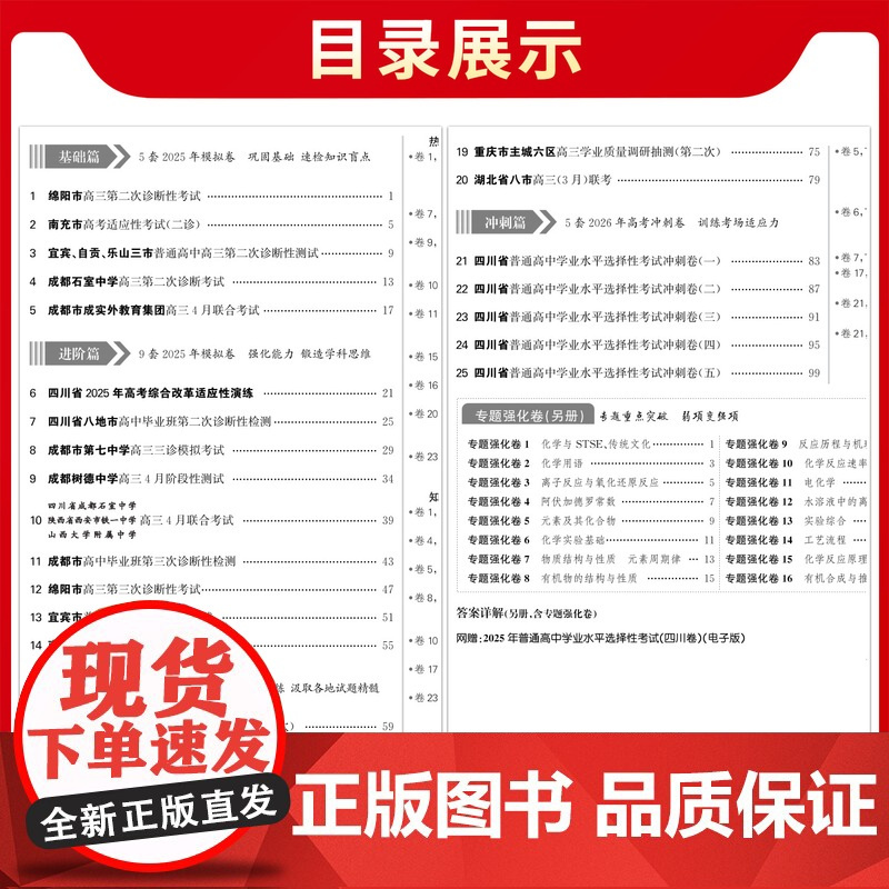 [四川专用]天利38套 2026高考适用四川新高考模拟试题汇编 化学 高中高三总复习模拟测试试卷基础提升训练教辅复习