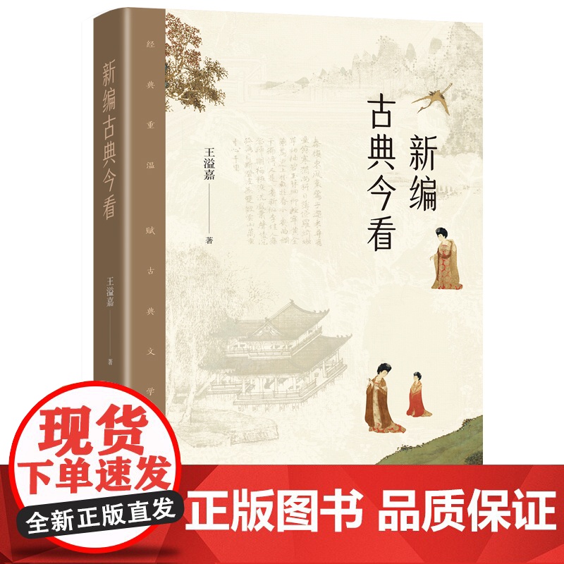 新编古典今看高清大图