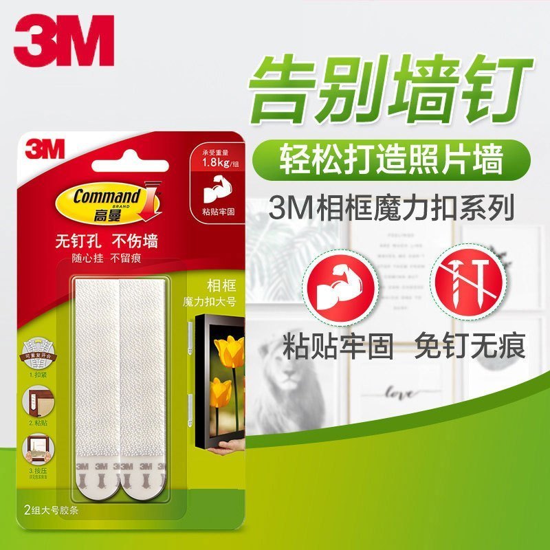 3M 高曼无痕魔力扣大号2组装高清大图