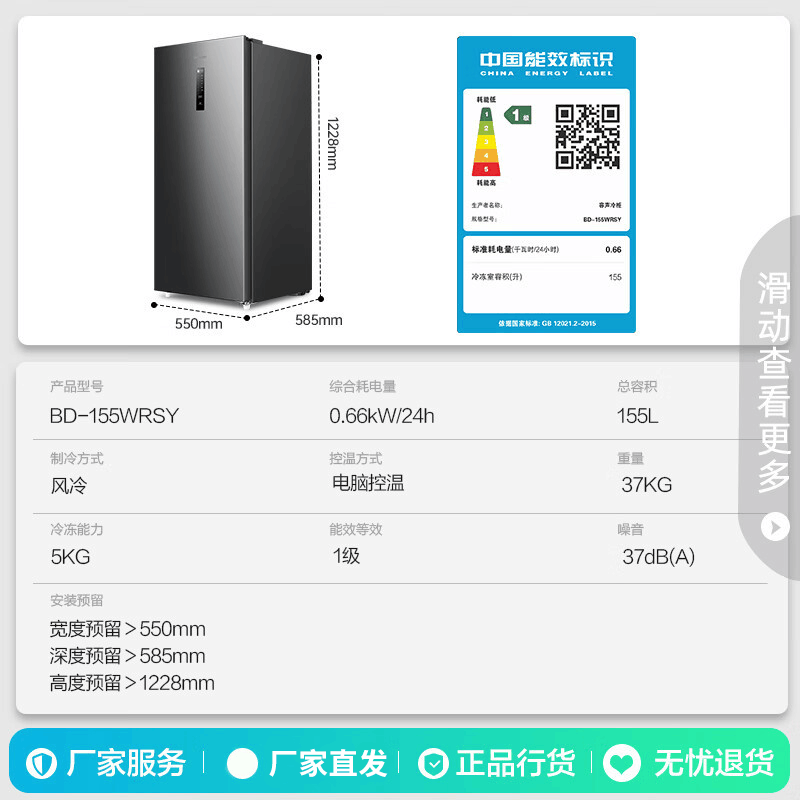 容声(Ronshen)155升风冷无霜立式冰柜家用一级能效电脑控温冷藏冷冻抽屉式冷柜囤货小冰箱BD-155WRSY以旧换图片