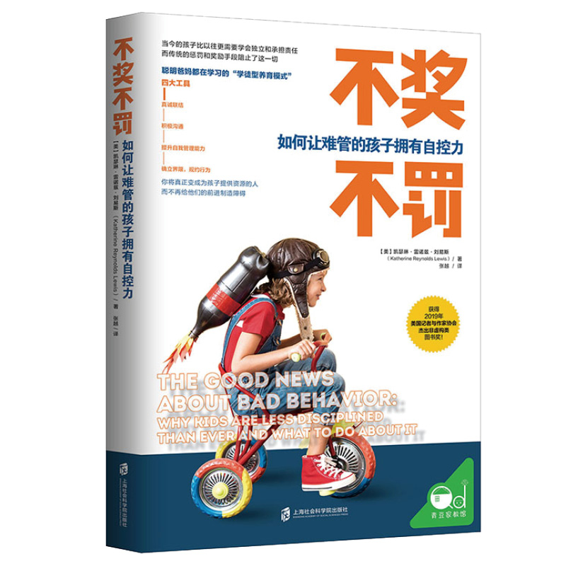 [正版]不奖不罚 如何让难管的孩子拥有自控力 如何说孩子才会听育儿书籍父母必读正面管教父母的语言如何说话孩子会听养育男孩高清大图