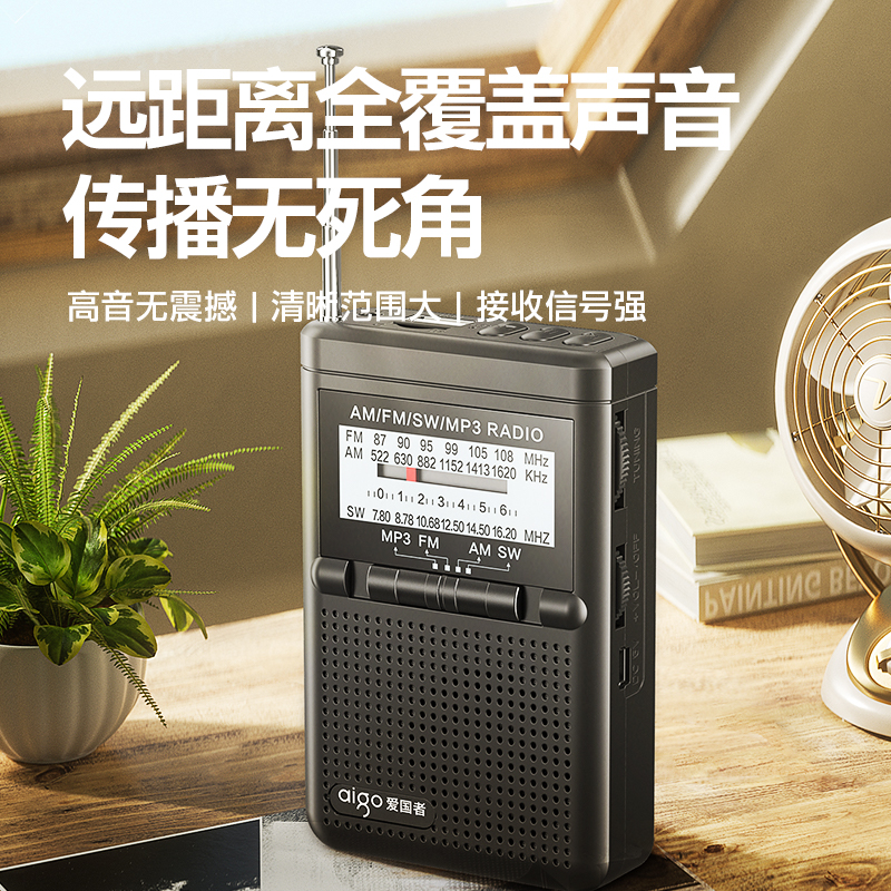 爱国者M89收音机全波段FM电台调频广播老人专用插卡音箱充电款迷你随身听老年人高端2025新款高清大图