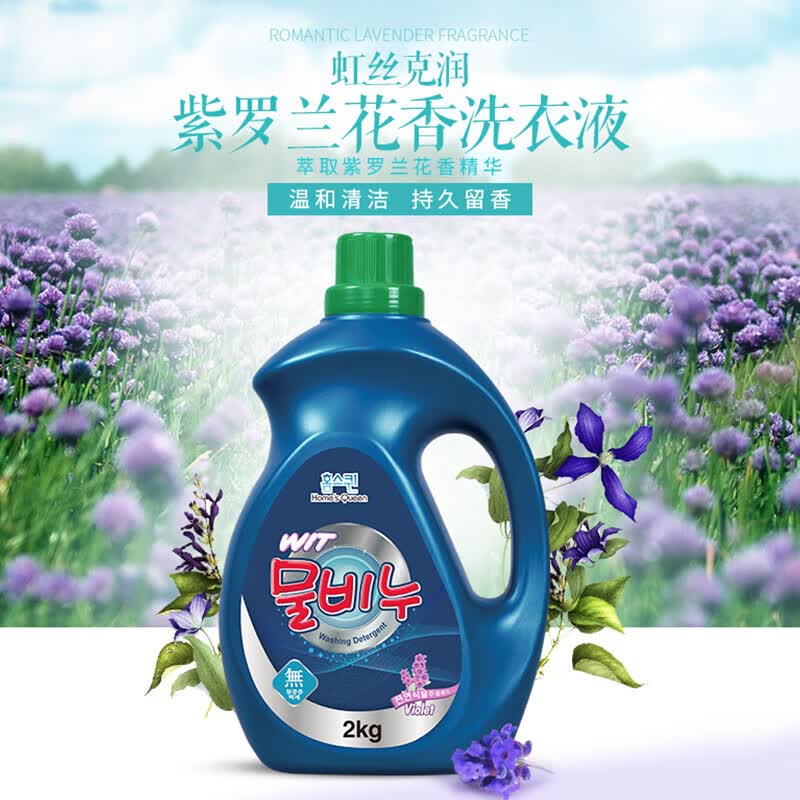 虹丝克润小蓝瓶洗衣液长效留香去污去渍抗菌抑菌内衣裤可用洁净衣物 紫罗兰花香2KG*2高清大图