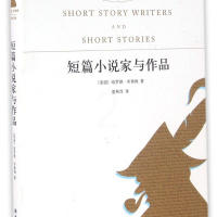 [正版]短篇小说家与作品(精)/哈罗德·布鲁姆文学批评集