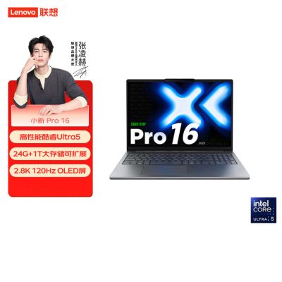 联想(Lenovo)小新Pro16 16英寸轻薄笔记本电脑 (Ultra5 24G 1T 2.8K高刷屏）