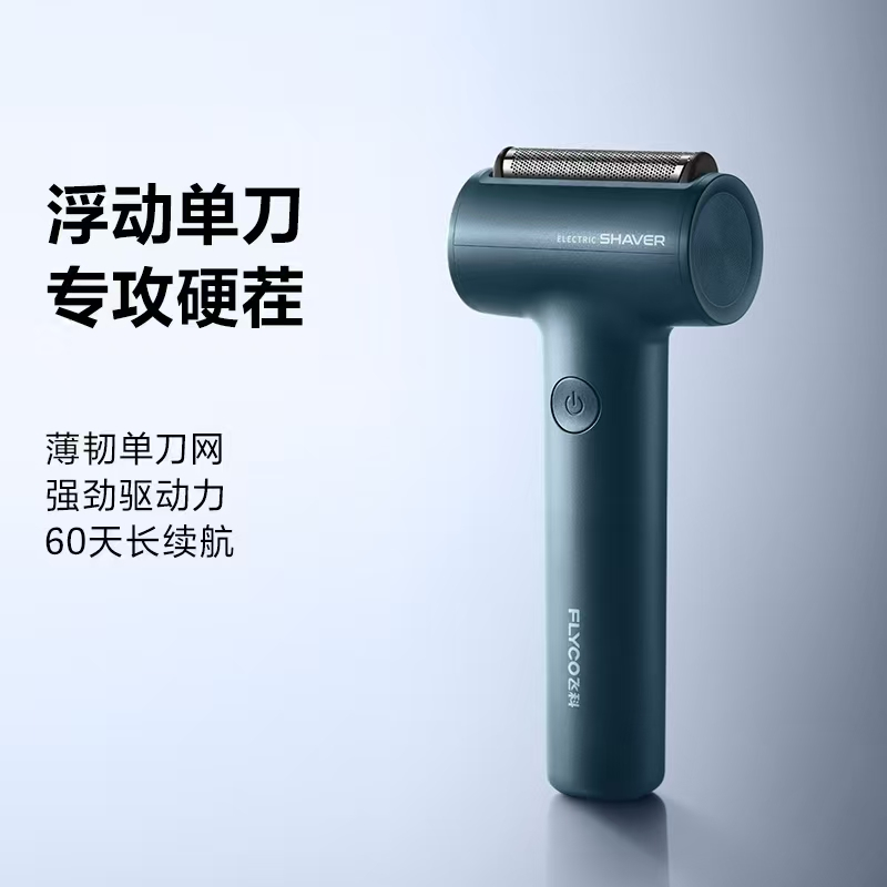 飞科剃须刀FS683星云蓝高清大图