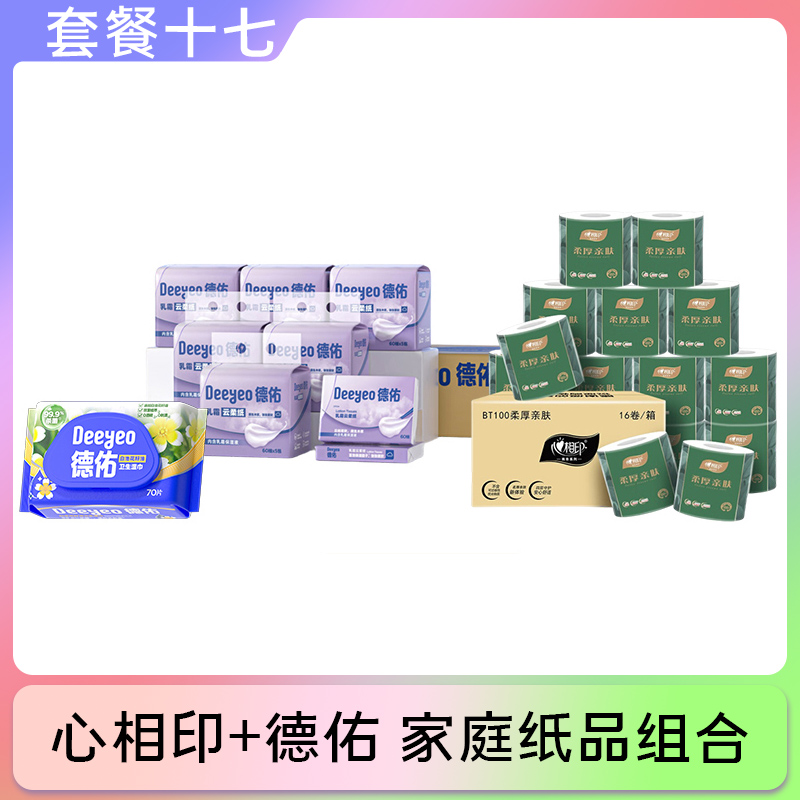 套餐十七:心相印+德佑 家庭纸品组合