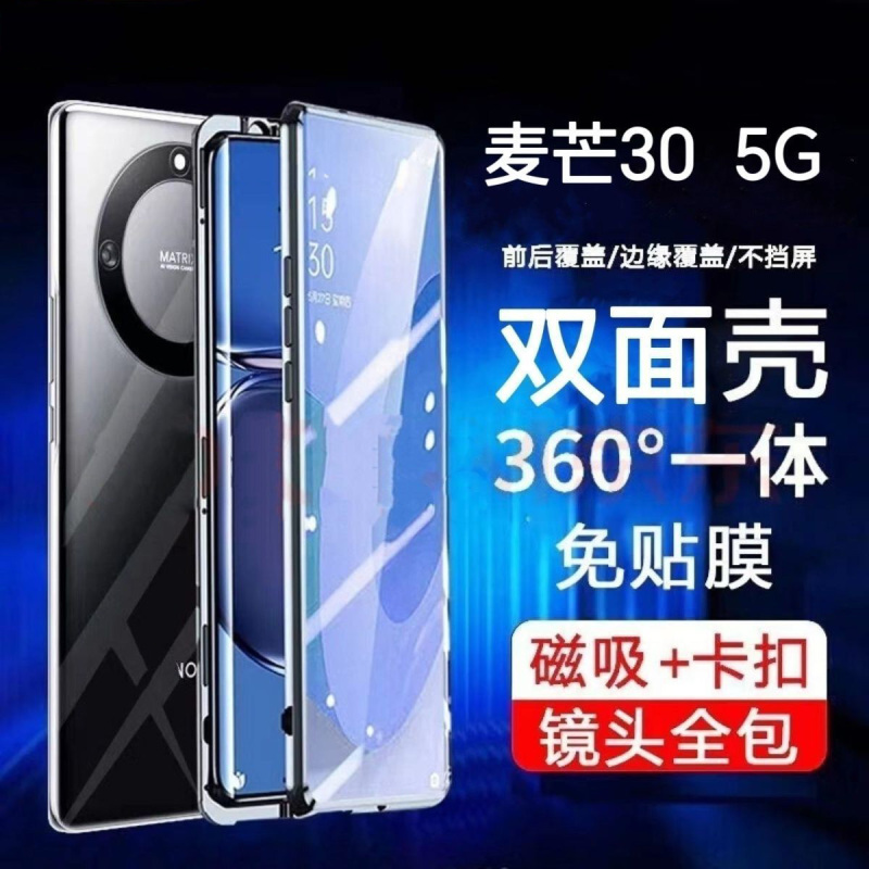 可波 麦芒30全包防摔壳金属手机壳双面防窥保护套麦芒30外壳磁吸玻璃防摔保护套