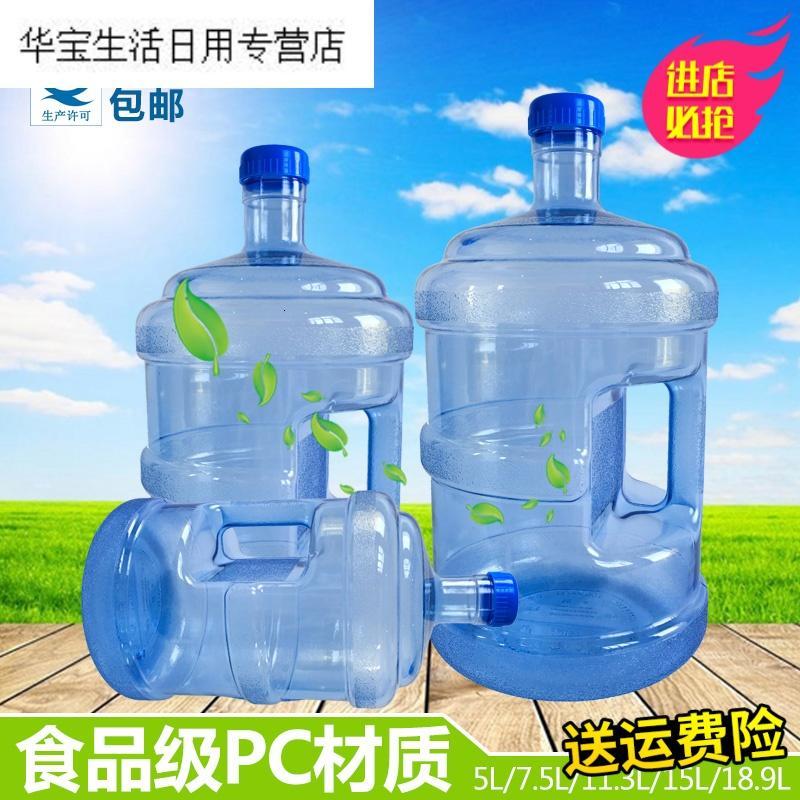 帝梦香加厚PC饮水机纯净水桶18.9L家用矿泉水桶手提桶装水桶食品级7.5L