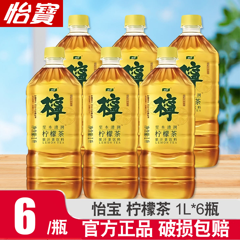 怡宝柠檬茶饮料1L*6瓶至本清润植物饮料夏日清凉解腻饮品