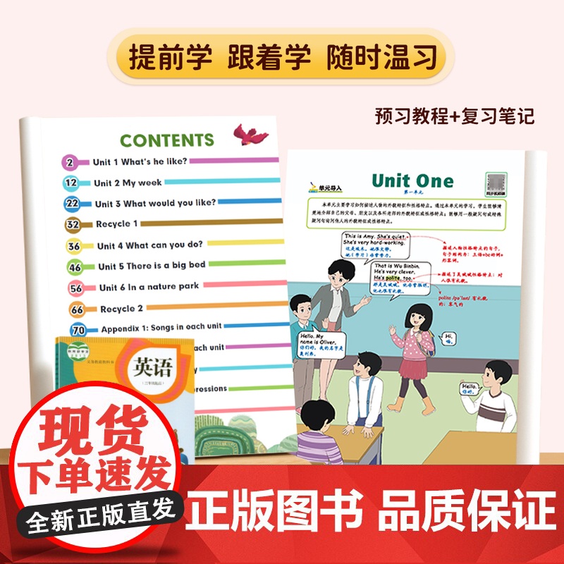 2025新版小学课堂笔记人教版语文数学英语上册一二三四五六年级家长帮精解精练课本同步讲解暑假预习新课教材原文解读学霸随堂高清大图
