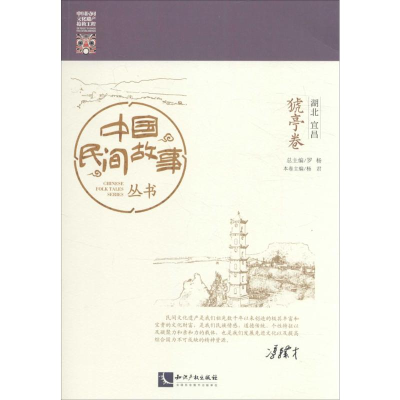 【M】中国民间故事丛书-9787513042796