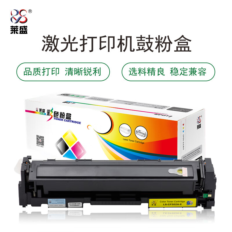 莱盛 LS-CF502A-E 粉盒易加粉 黄色 全新 有芯片 1.3K HP CLJ Pro M252/M254