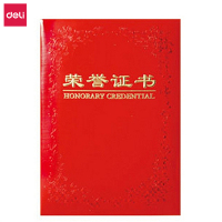 得力(deli) M 7569铭誉系列荣誉证书(红)-12K(本)