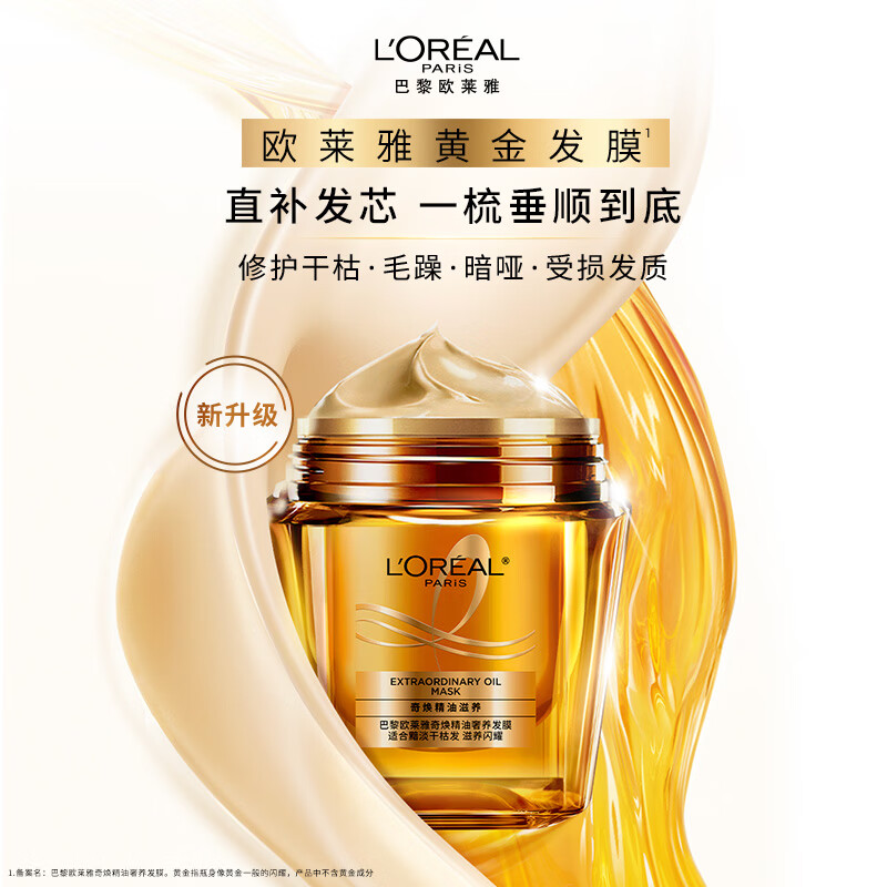 欧莱雅黄金发膜250ml+替换装250ml*2改善毛躁修护发丝烫染受损非护发素高清大图