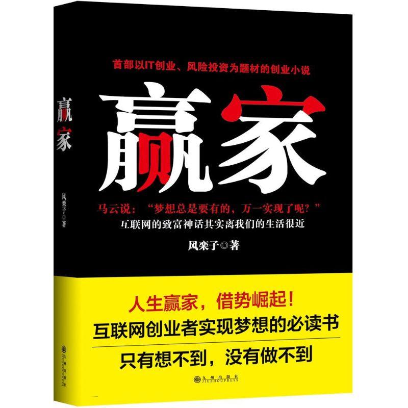正版新书】赢家风栾子9787510837944