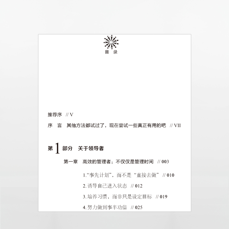 [正版]正面领导:让员工跟定你的31个心理学小工具 玛格丽特格林伯格 著 出版社图书 书籍