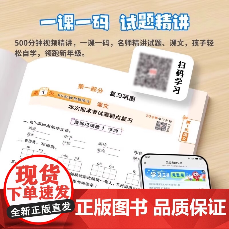 2025暑假预复习一本通五升六暑假作业五年级下册衔接三合一语文数学英语人教版提优练习30天打卡计划阅读口算专项训练高清大图