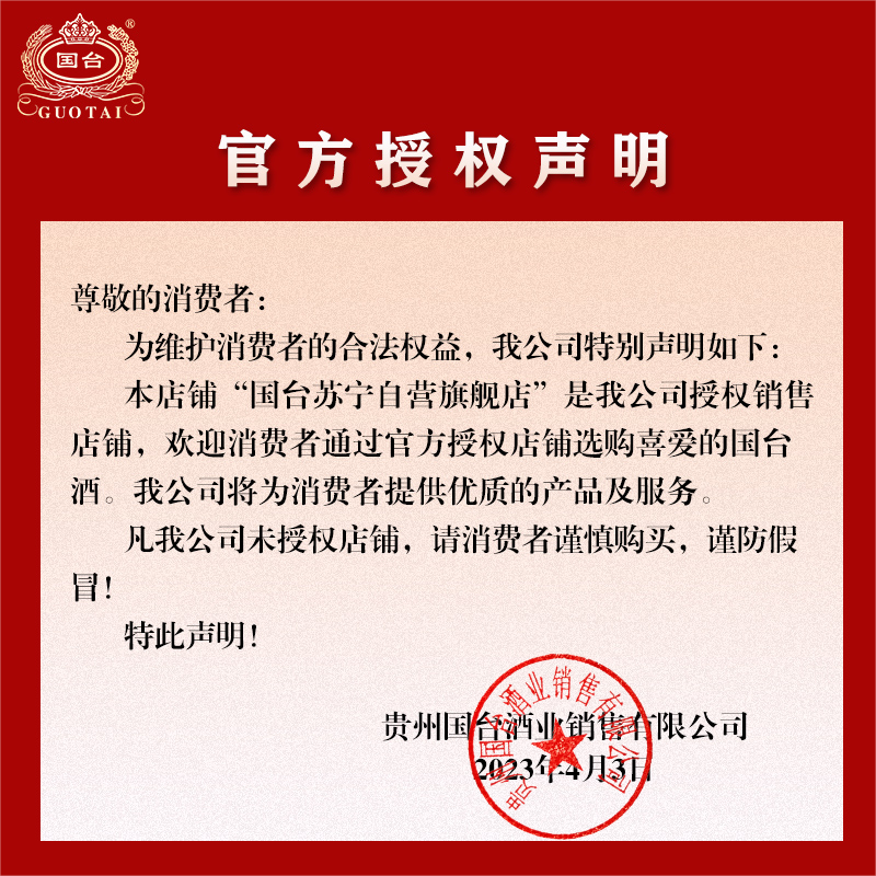 [官方自营旗舰店]国台酒 酱酒金品升级装 53度 500ml瓶 酱香型白酒 纯粮食酒 茅台镇高度酒水 500ml单瓶高清大图
