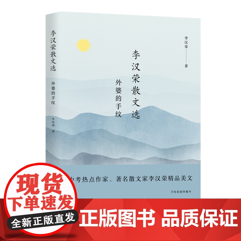 李汉荣散文选:外婆的手纹高清大图