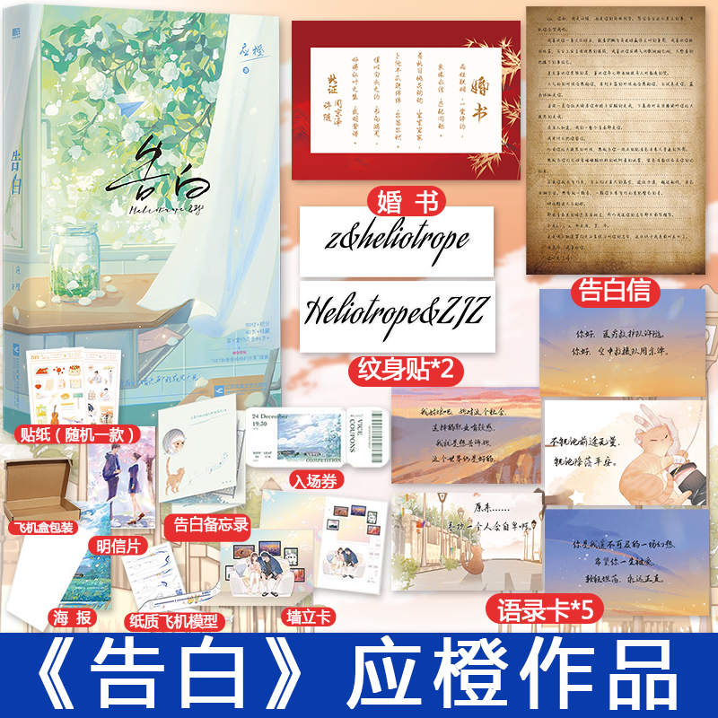 告白 [正版]快乐超多专享赠品告白 应橙 暗恋作品 痞帅深情周京泽×温软坚定许随 青春言情暗恋情感小说高清大图