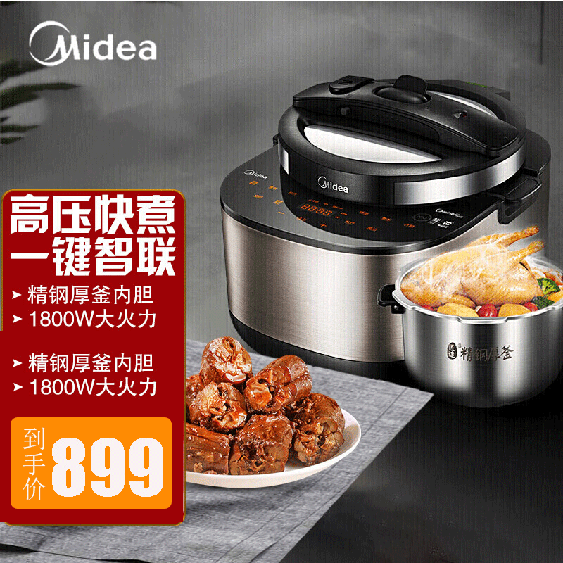 美的(Midea)电压力锅MY-50HQA01家用智能高压锅多功能1饭煲2正品3-4特价6人5L