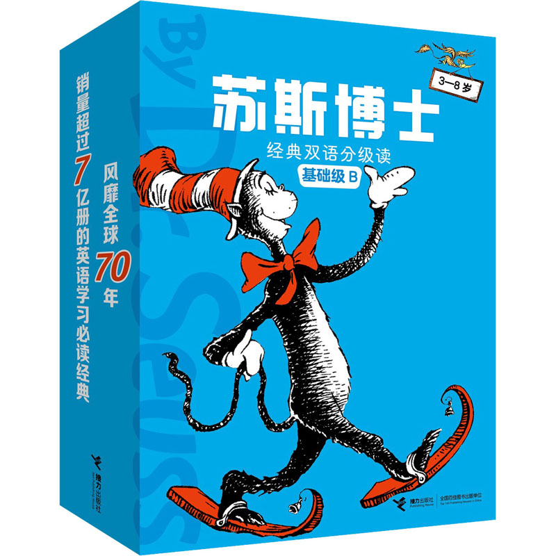正版新书】苏斯博士经典双语分级读.基础级.B(全11册)常立9787544