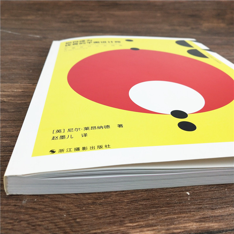 [正版]如何成为的平面设计师:平面设计从业指南 尼尔·莱昂纳德 著 赵墨儿 译 摄影艺术(新)艺术 图书籍高清大图