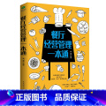 【正版】餐厅经营管理一本通 餐饮运营管理与经营书籍 连锁餐饮服务培训与管理方面的书籍 开店 实体店 企业员工管 务营