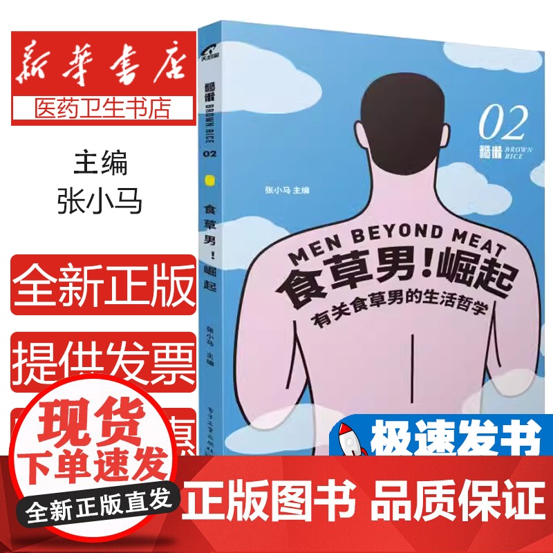 食草男! 崛起张小马主编电子工业出版社9787121337635高清大图