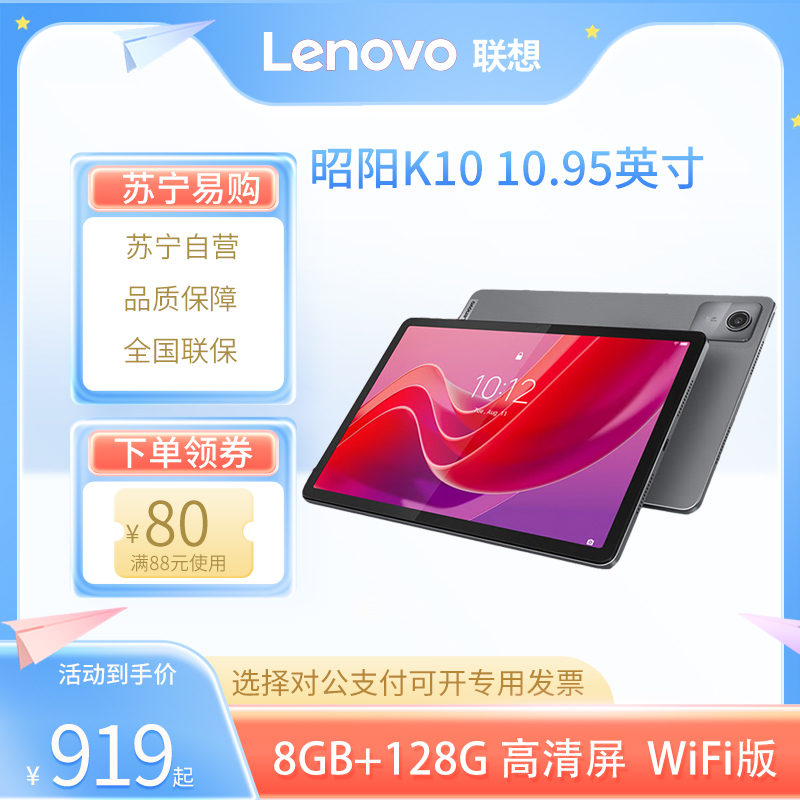 联想(lenovo)昭阳K10 TB330FU 8G+128G WIFI 10.95英寸平板电脑 高清大屏幕商用办公娱乐教育网课学习平板