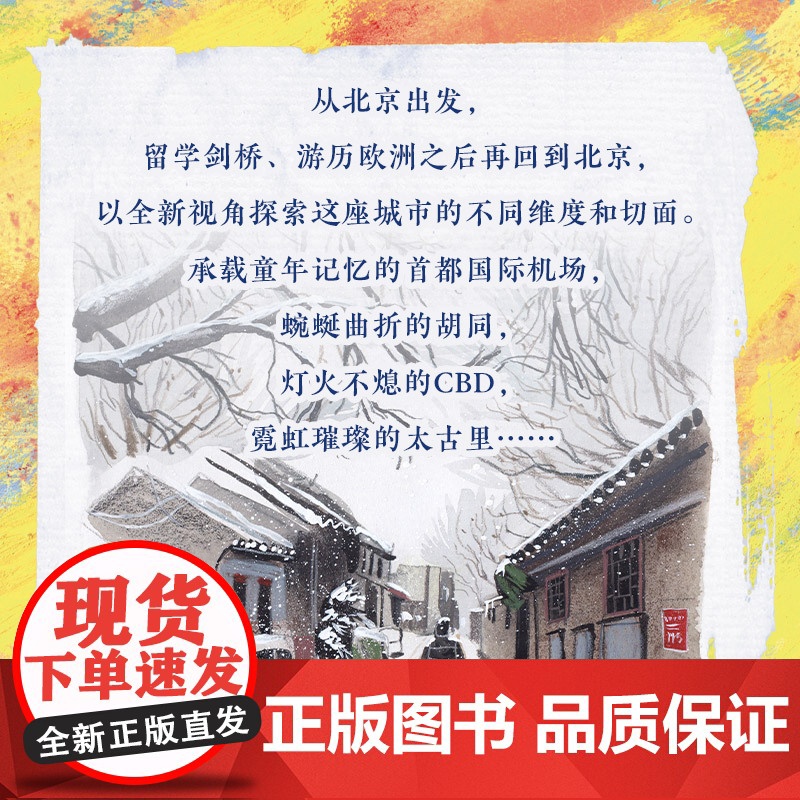 [签绘版售完为止]生活从北京出发杨博绘本艺术绘画插画速写不同国家城市解锁新鲜感作品集现代插画绘画高清大图