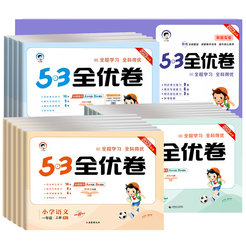 53新题型★语文(人教版) 三年级上 [正版]2024版53全优卷二年级上册下册一年级三四五六年级语文数学英语试卷测试卷高清大图