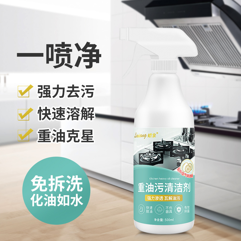 [补贴10%]1瓶(共500ML含1个喷头)500ml大瓶油烟机清洗强力去油污净厨房重油渍烟净去污灶台清洁剂高清大图