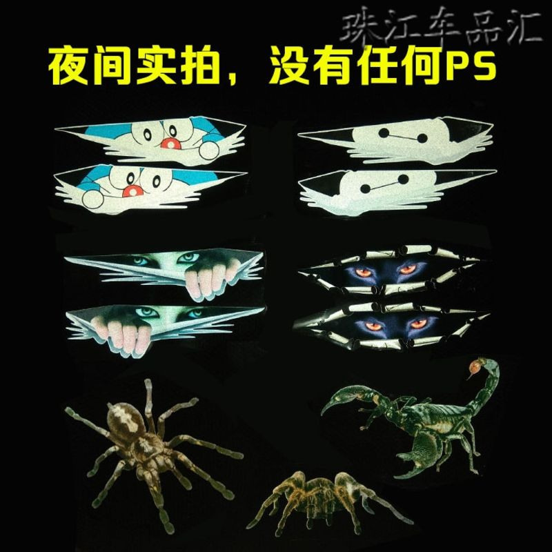 汽车贴纸 3d立体贴划痕遮挡创意个性车身后视镜反光防远光狗装饰