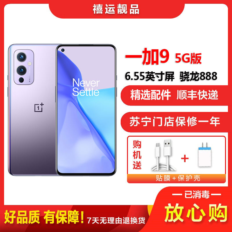 【二手9成新】一加9 紫翼 12G+256G 全网通安卓手机6.55英寸屏骁龙888双卡拍照娱乐游戏5G备用5G手机