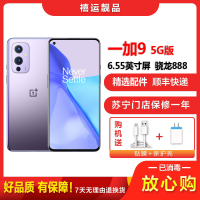 【二手9成新】一加9 紫翼 12G+256G 全网通安卓手机6.55英寸屏骁龙888双卡拍照娱乐游戏5G备用5G手机