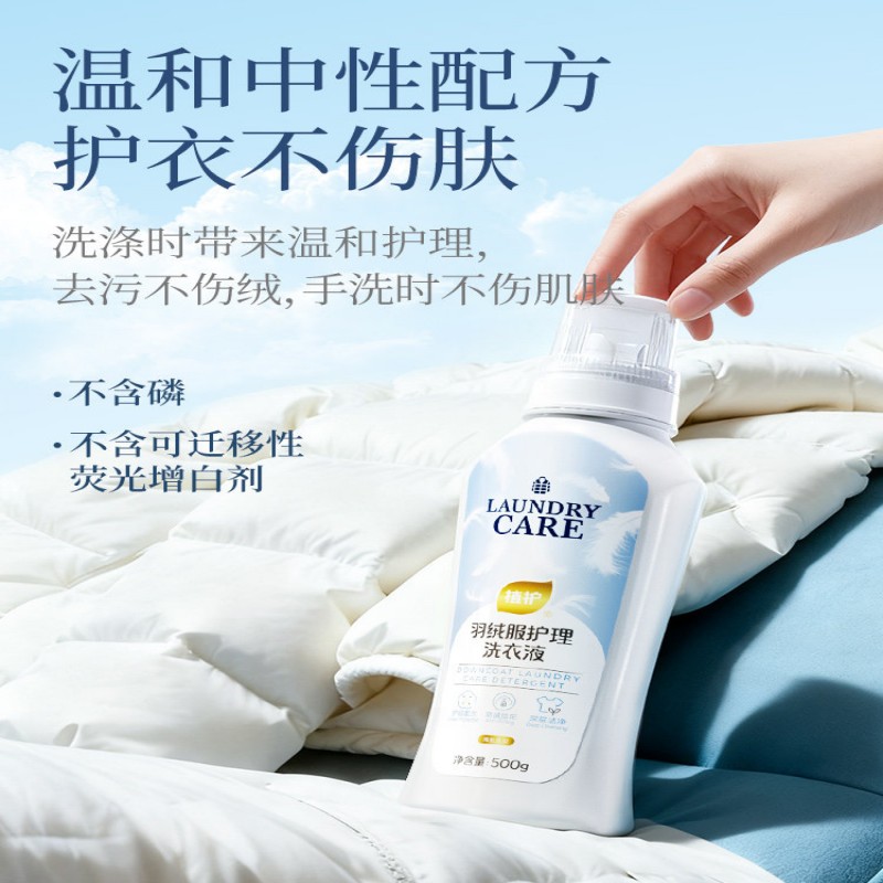 植护羽绒服专用洗衣液清洗剂除菌除螨强效去污手洗机洗通用护理剂高清大图