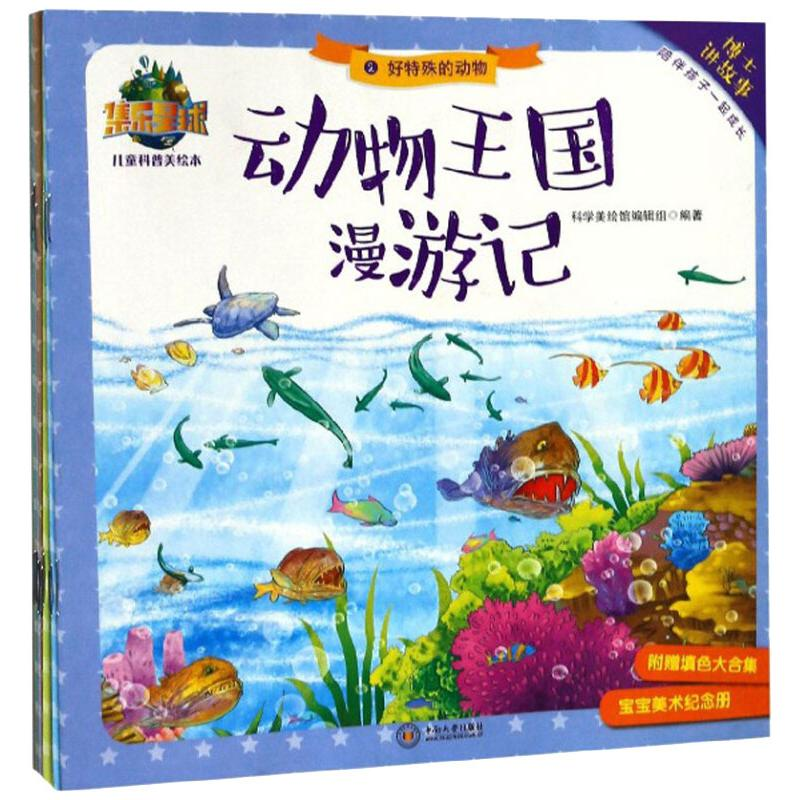 醉染图书动物王国漫游记9787548736332高清大图
