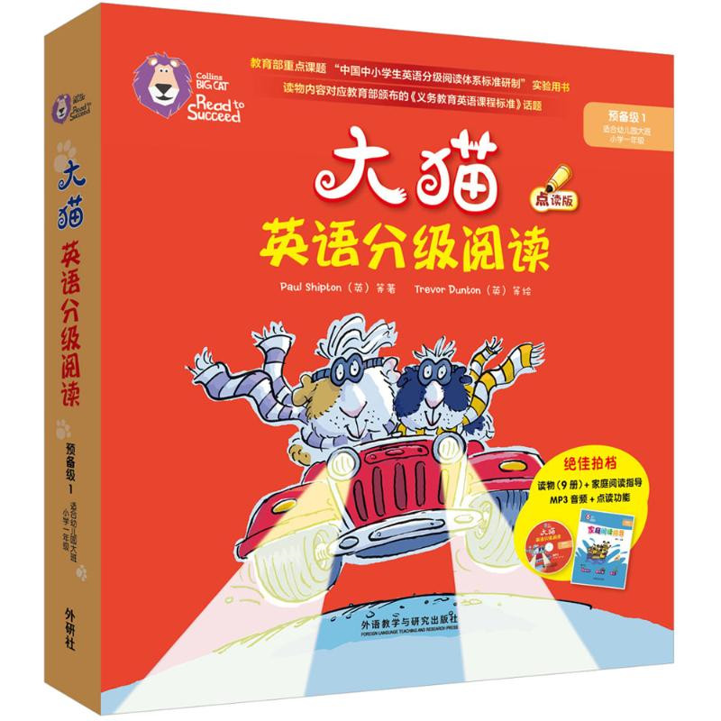 [正版]外研社少儿英语启蒙读物 大猫英语分级阅读 预备级1 大班小学一年级 读物9册+家庭阅读指导1册+MP3光盘1张高清大图