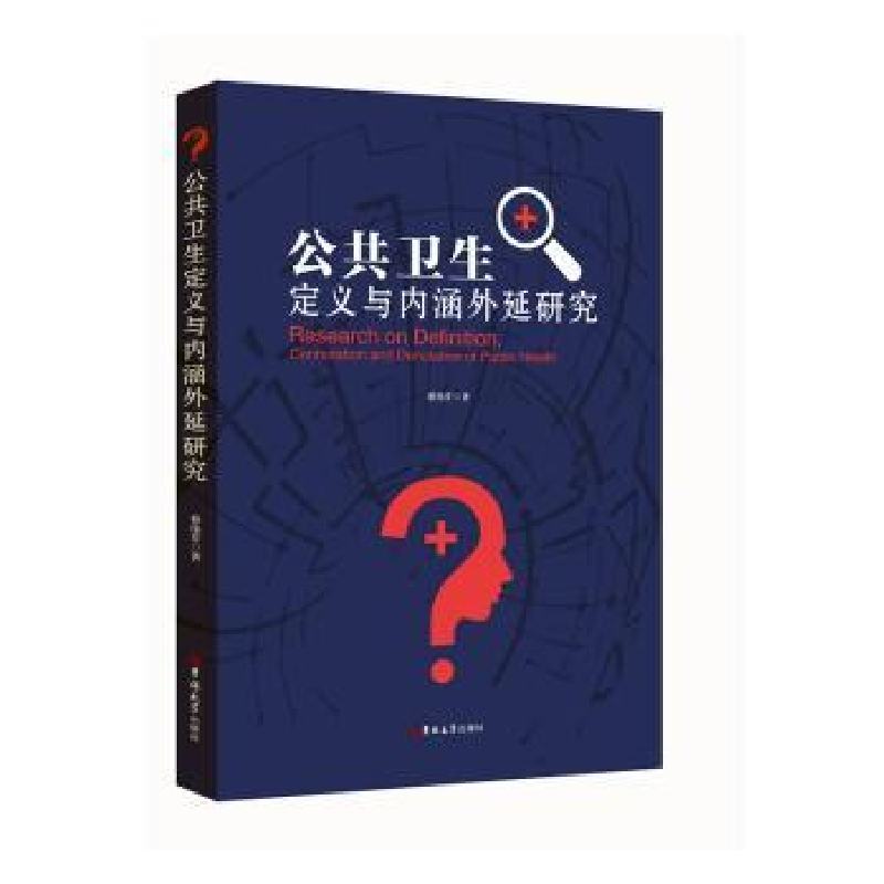 音像公共卫生定义与内涵外延研究蔡伟芹