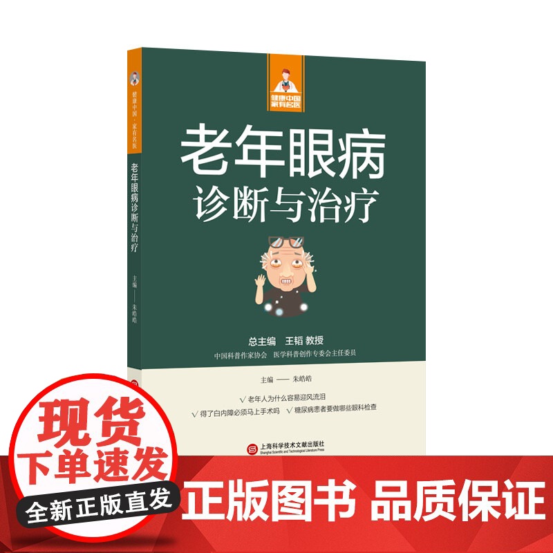 老年眼病诊断与治疗高清大图