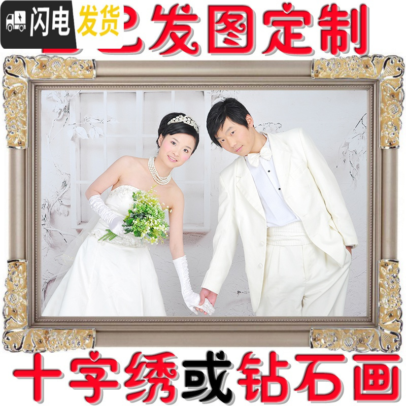 三维工匠照片定制十字绣2019新款diy手工刺绣简单线绣情侣结婚小件自己绣 56寸140厘米精修+满绣
