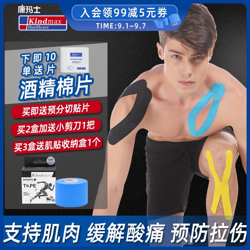 肌肉贴专业肌贴运动绷带肌内效贴布肌肉拉伤酸痛贴胶布胶带