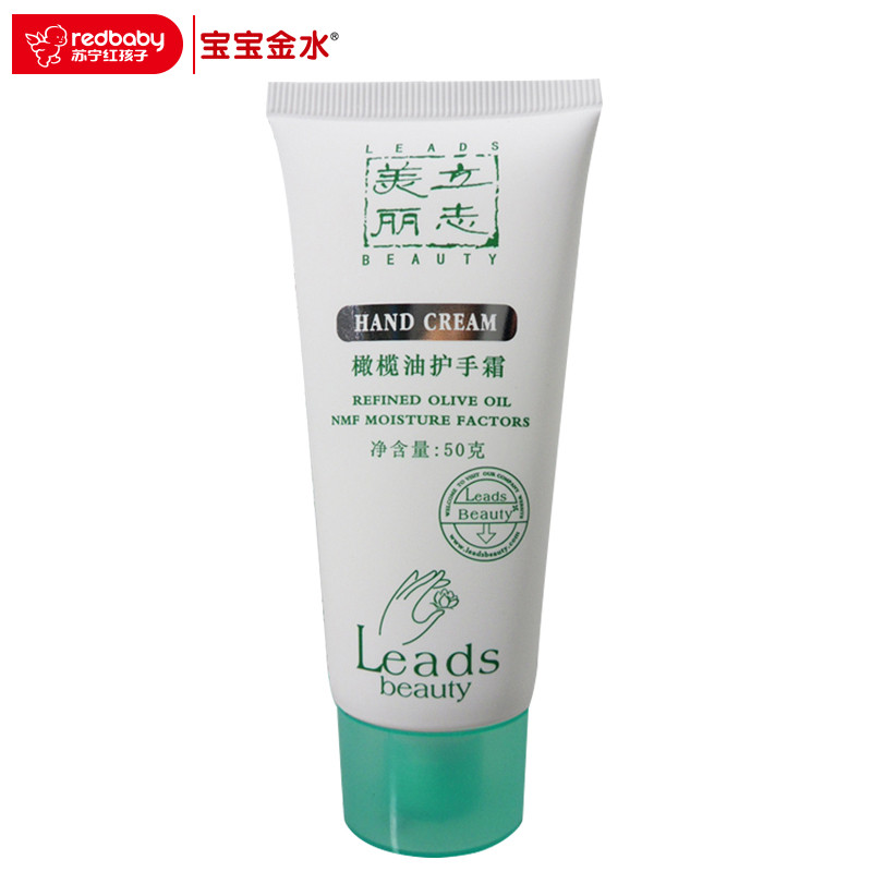 宝宝金水 橄榄油护手霜50g