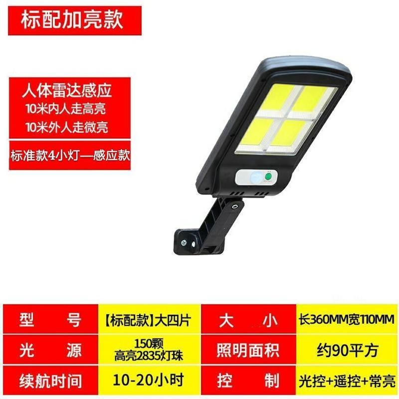 太阳能灯户外庭院灯超亮防水家用新农村照明LED路灯人体感应灯 进口灯芯[感应款]人体感应+自动亮 [标配款]小四片[约白