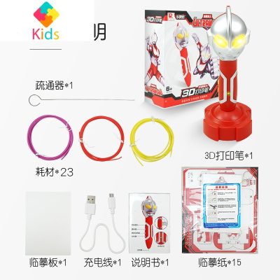 3d打印笔奥特曼的玩具初代儿童咸蛋超人套装男孩生日礼物6岁8真智力 [凹凸曼3D打印笔]含6米耗材(分3卷)+1动漫