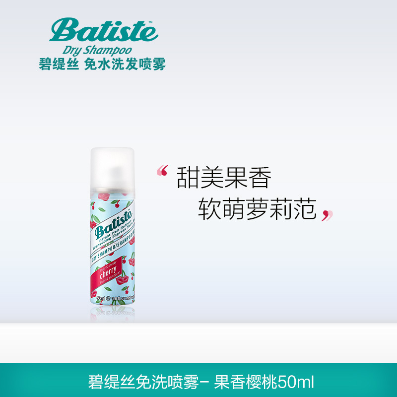 [苏宁宜品推荐]碧缇丝(Batiste)果香樱桃50ml
